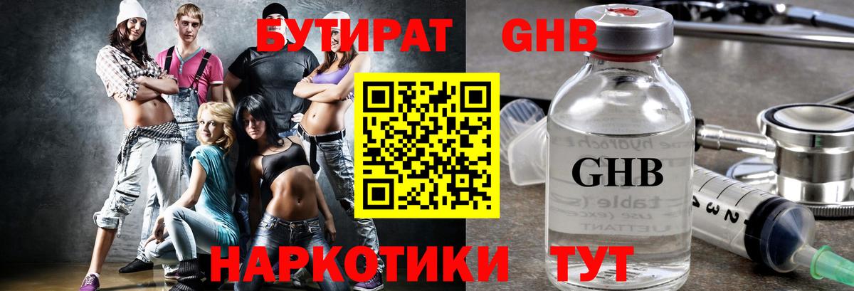 Бутират жидкий экстази Комсомольск-на-Амуре