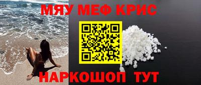 мяу мяу кристалл Краснодар